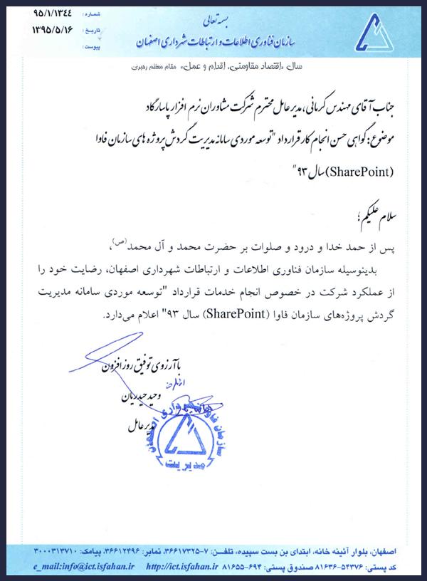 سازمان فناوری اطلاعات و ارتباطات شهرداری اصفهان