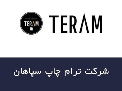 شرکت تــرام چاپ‌‌ سپاهان